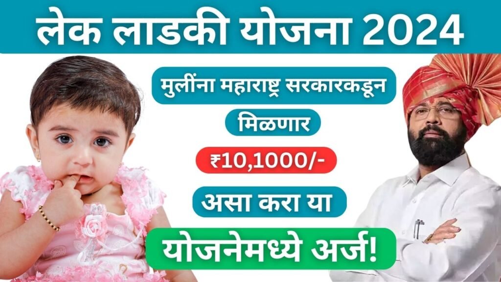 Lek Ladki Yojana Maharashtra